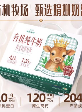 菊乐有机纯牛奶娟姗儿童牛奶204g*18盒营养早餐奶4.0优质乳蛋白奶