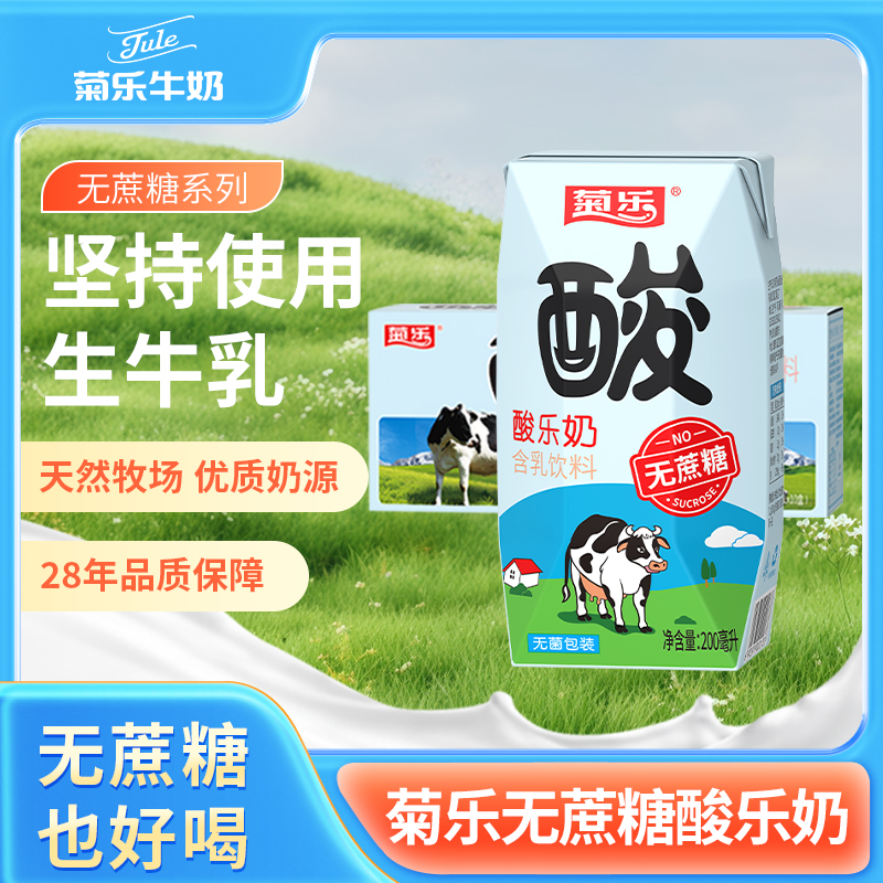 无蔗糖液体酸奶【酸甜美味】