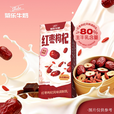 菊乐红枣枸杞牛奶204g*10盒