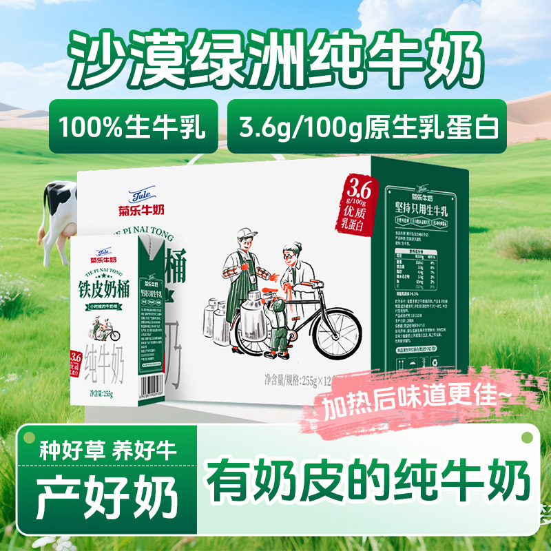 3.6g/100g优质乳蛋白全脂纯牛奶