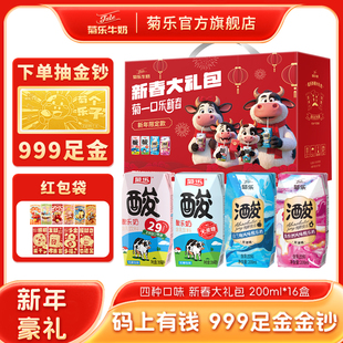 菊乐新春大礼包无蔗糖酒味经典 16盒酸乐奶整箱早餐牛奶 口味200ml