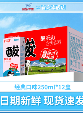 菊乐酸乐奶早餐奶整箱儿童含乳饮料250ml*12盒牛奶手提礼盒装送礼