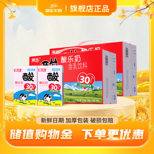 【旗舰店正品】酸乐奶2箱48盒