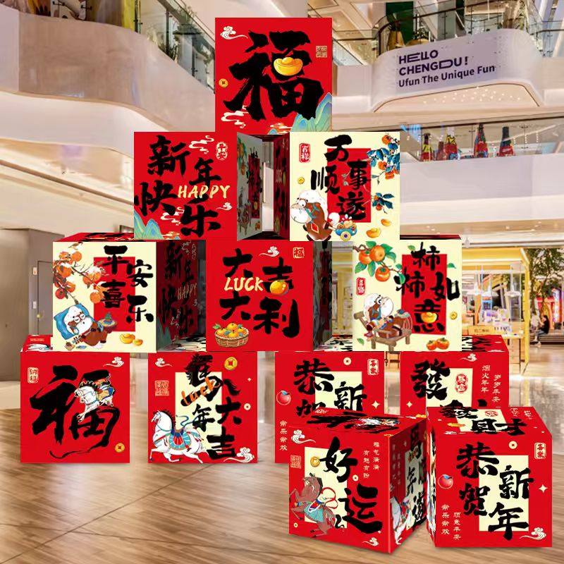 马年新年新款国风场景布置装饰礼盒酒店商场摆件地堆堆头方形纸盒,节庆用品/礼品,装扮布置套餐,淘宝优惠券,粉丝福利购,淘宝优惠卷