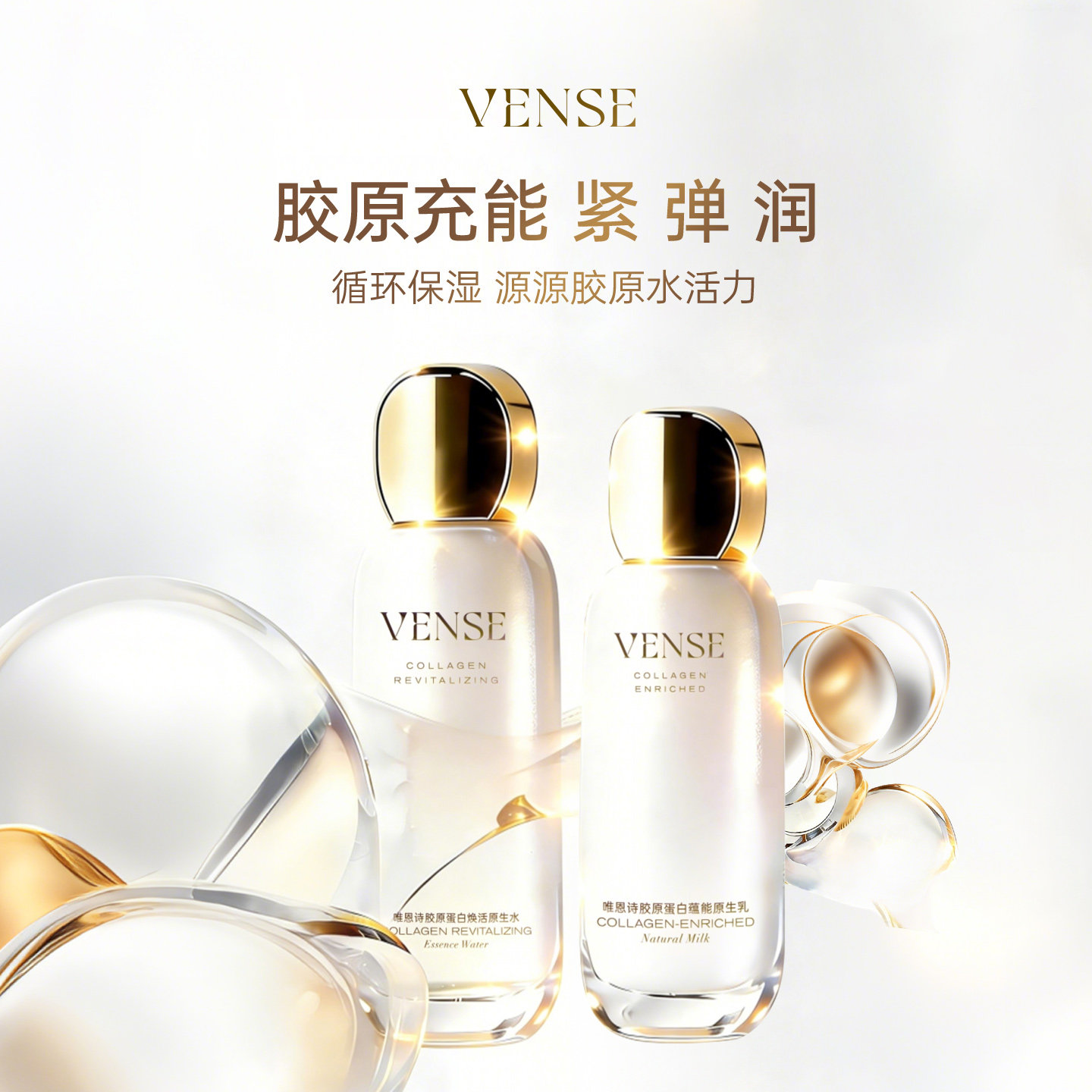 唯恩诗胶原蛋白原生系列套装 洁面水乳舒缓紧致抗皱补水保湿