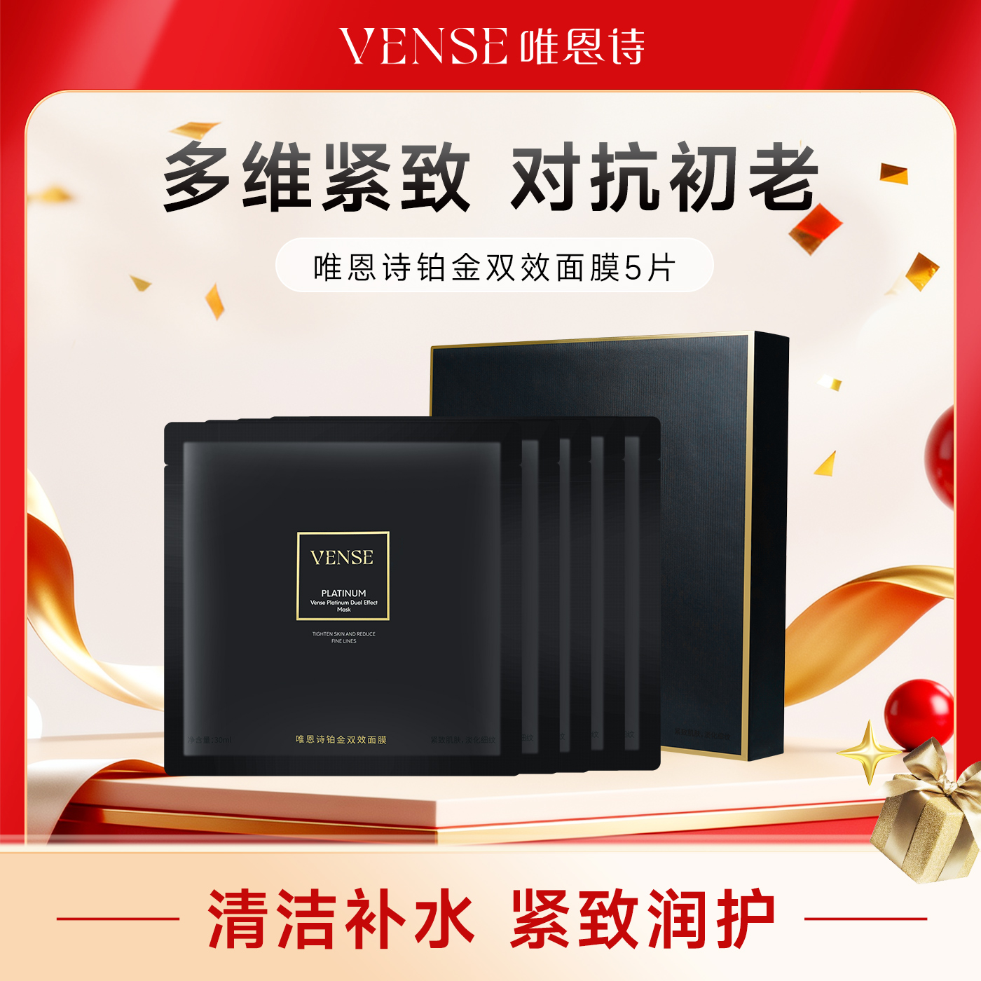 唯恩诗紧致舒缓抗皱面膜补水抗皱