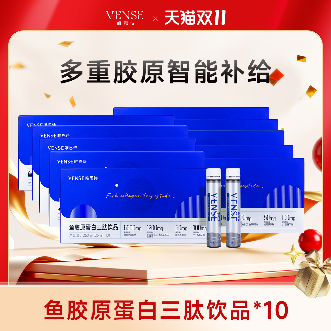 唯恩诗鱼胶原蛋白三肽饮品 小分子正品旗舰店口服