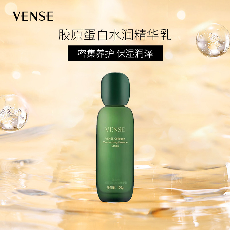 唯恩诗胶原蛋白水润精华乳液