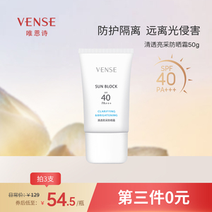 唯恩诗清透亮彩防晒霜SPF40  PA+++乳女脸部身体防紫外线隔离2合1
