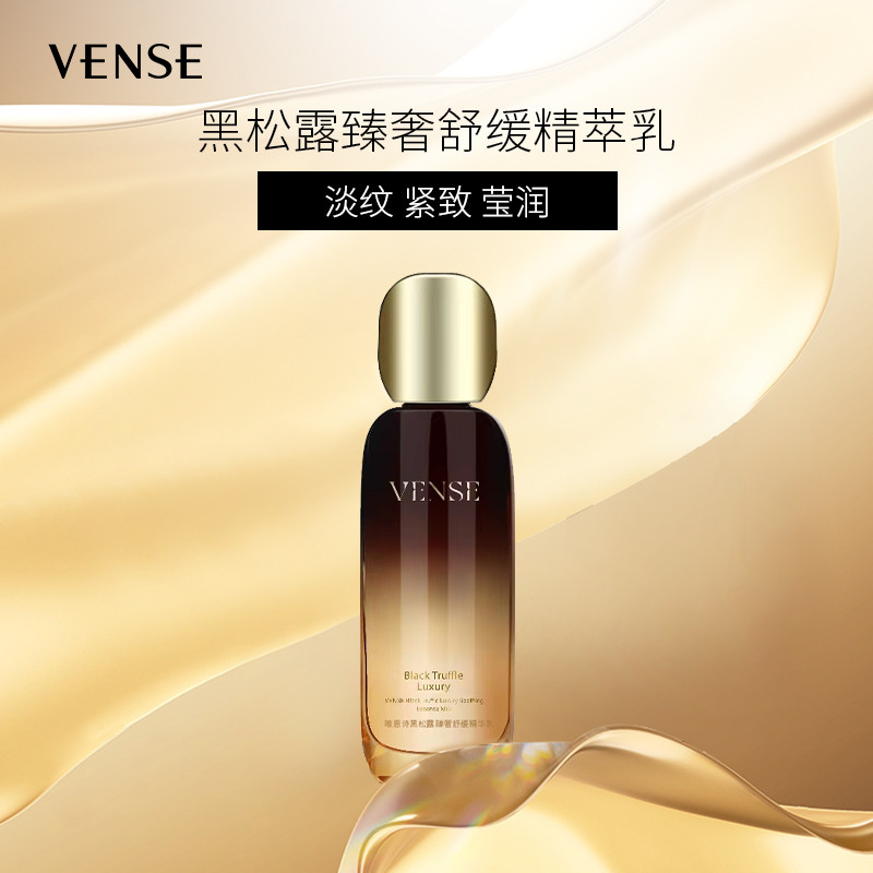 唯恩诗保湿黑松露补水舒缓乳液