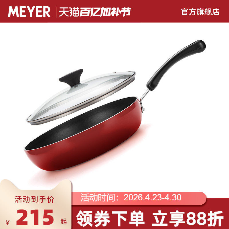 MEYER美亚煎炒两用不粘锅煎锅平底锅可选燃气电磁炉通用带盖