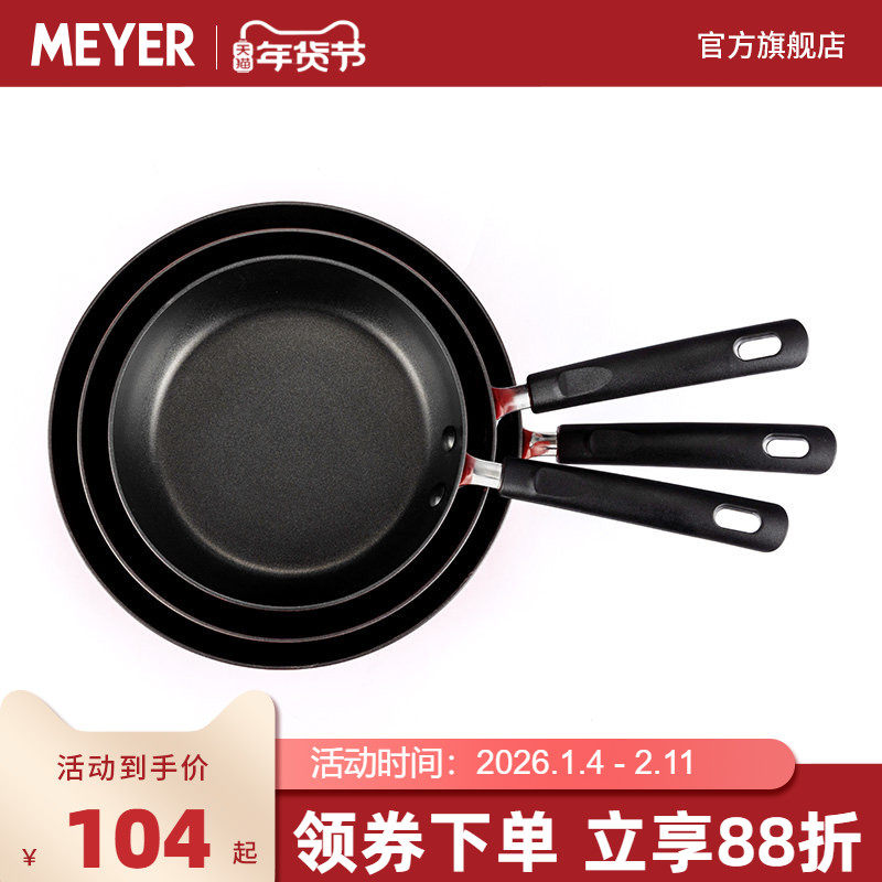 美国MEYER美亚平底锅不粘锅煎锅家用电磁炉燃气灶通用辅食锅