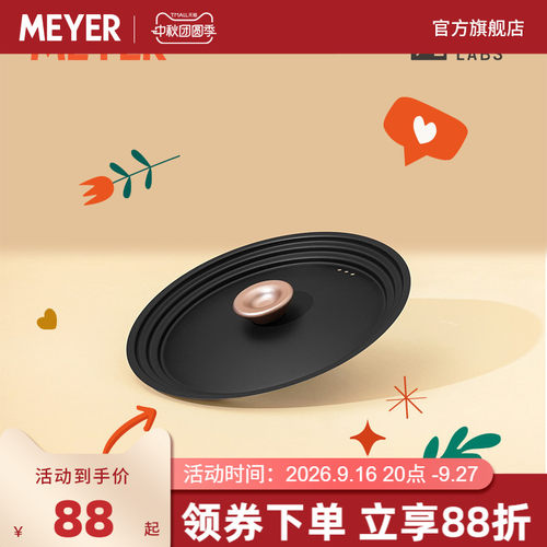 美亚/系列多用锅盖炒锅MEYER
