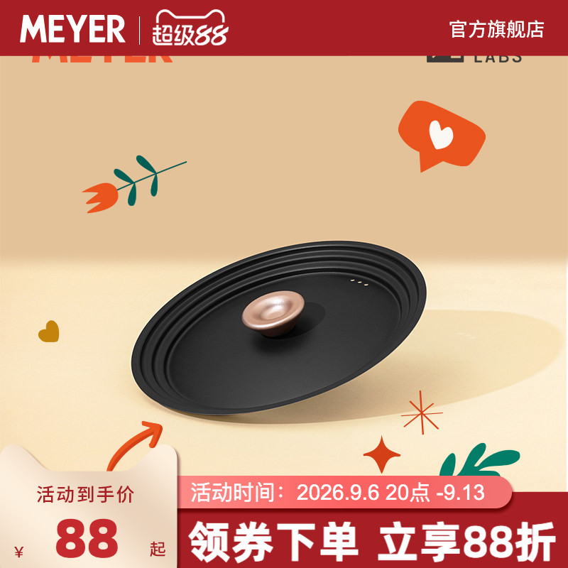 MEYER美亚/Accent系列 多用锅盖炒锅汤锅煎锅通用盖