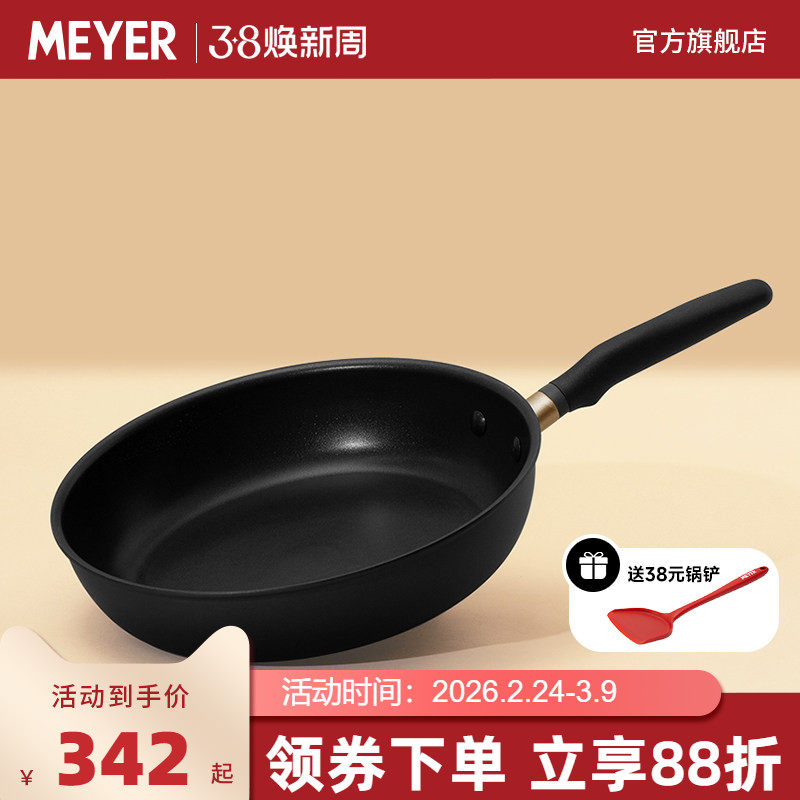 MEYER美亚/Accent系列德国红点设计奖不粘煎锅平底锅煎蛋通用26CM