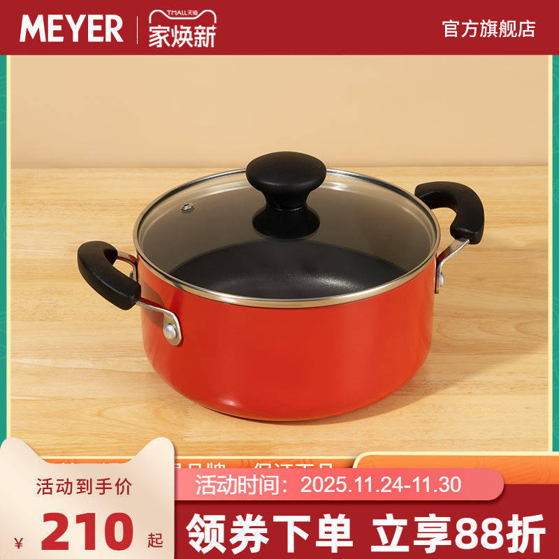 美亚铝合金20cm双耳不粘带盖汤锅