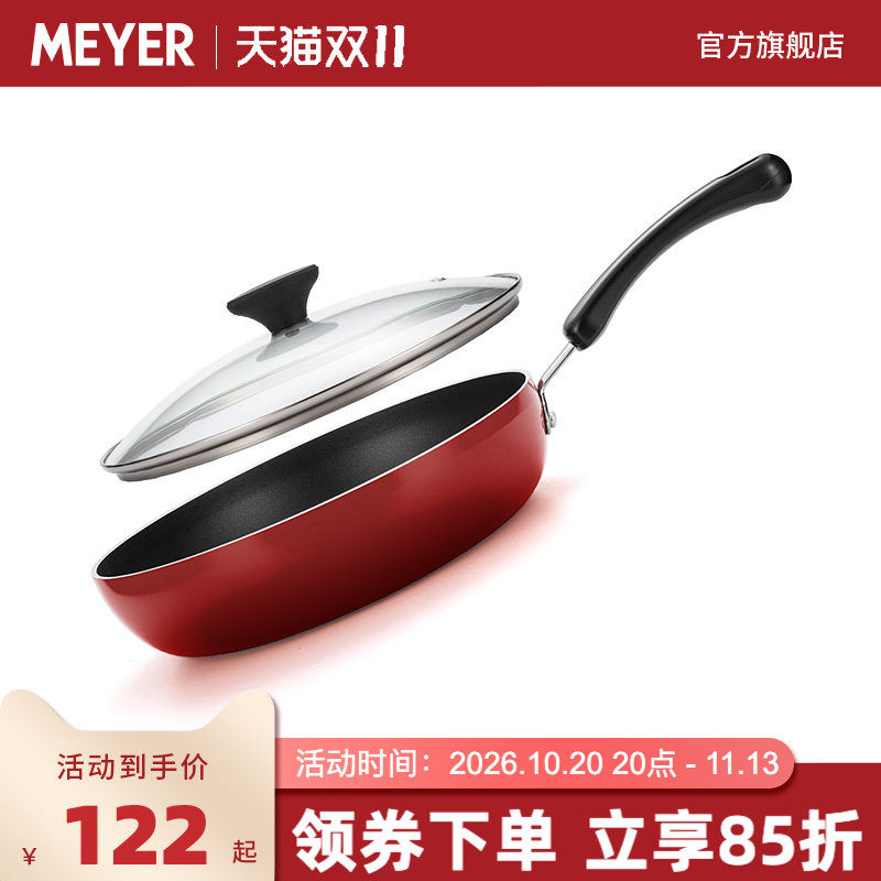 MEYER美亚煎炒两用不粘锅煎锅平底锅可选燃气电磁炉通用带盖