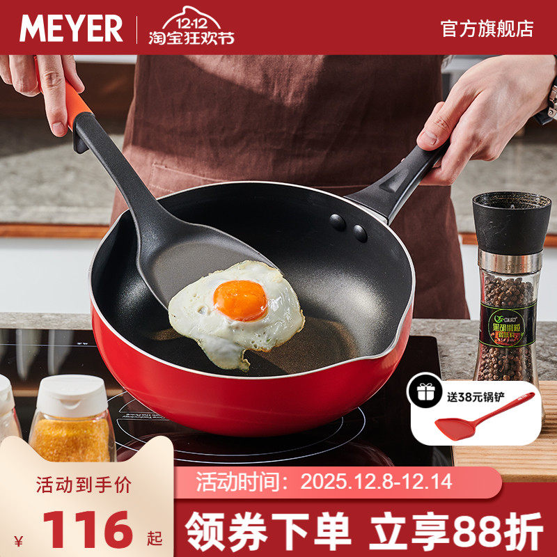 MEYER美亚 家用不粘炒锅电磁炉煤气灶通用炒菜锅铝合金20/26cm
