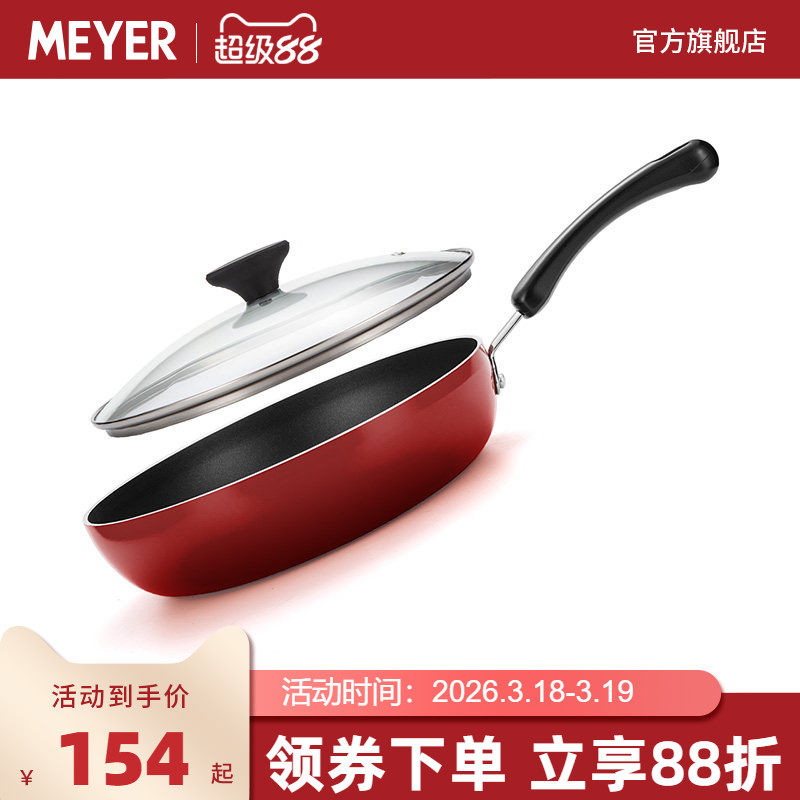 MEYER美亚煎炒两用不粘锅煎锅平底锅可选燃气电磁炉通用带盖