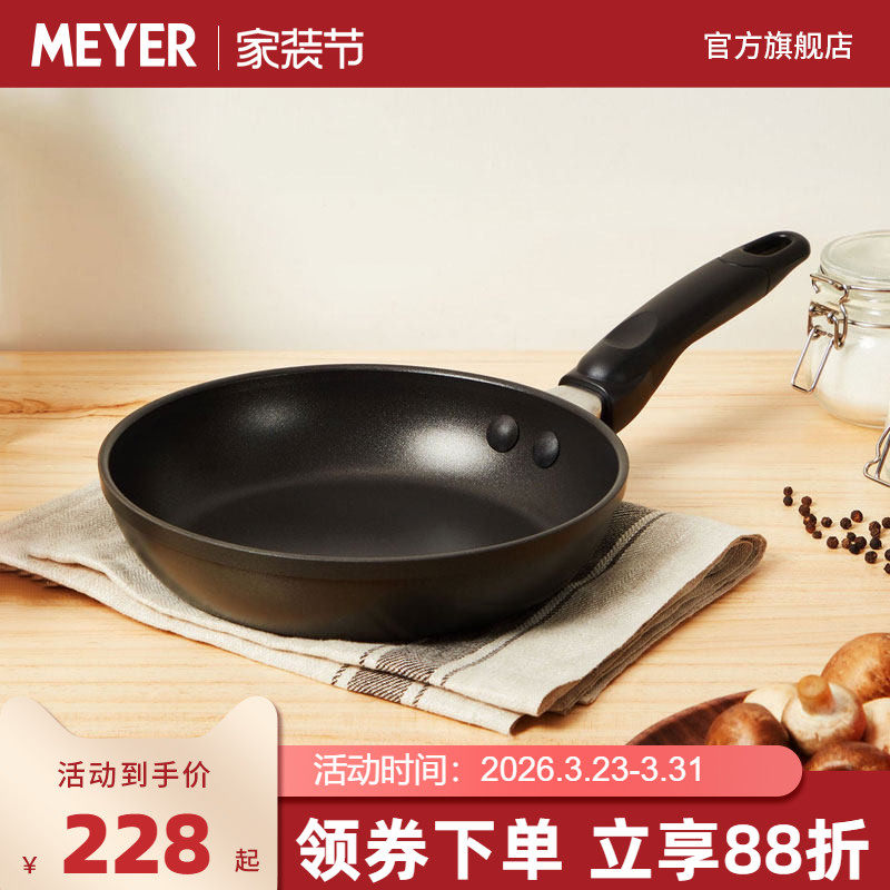 美国MEYER美亚平底锅不粘锅煎锅家用电磁炉燃气灶通用牛排专用锅
