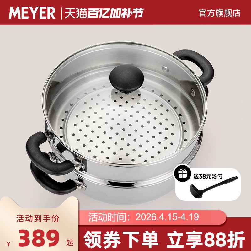 MEYER美亚/思乐顿不锈钢两层加厚双耳蒸锅汤锅蒸格蒸笼套装电磁炉