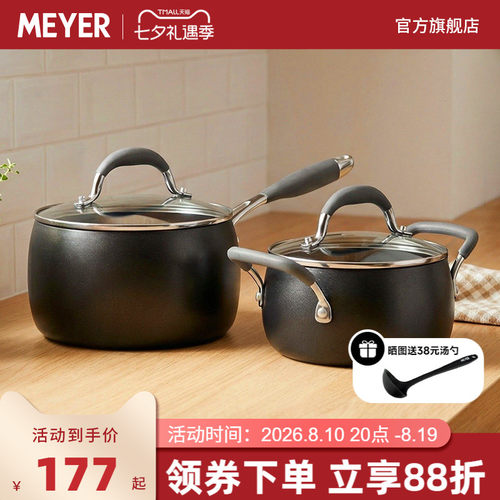MEYER/美亚奶锅宝宝专用辅食锅小煮锅多功能不粘小奶锅炉灶通用