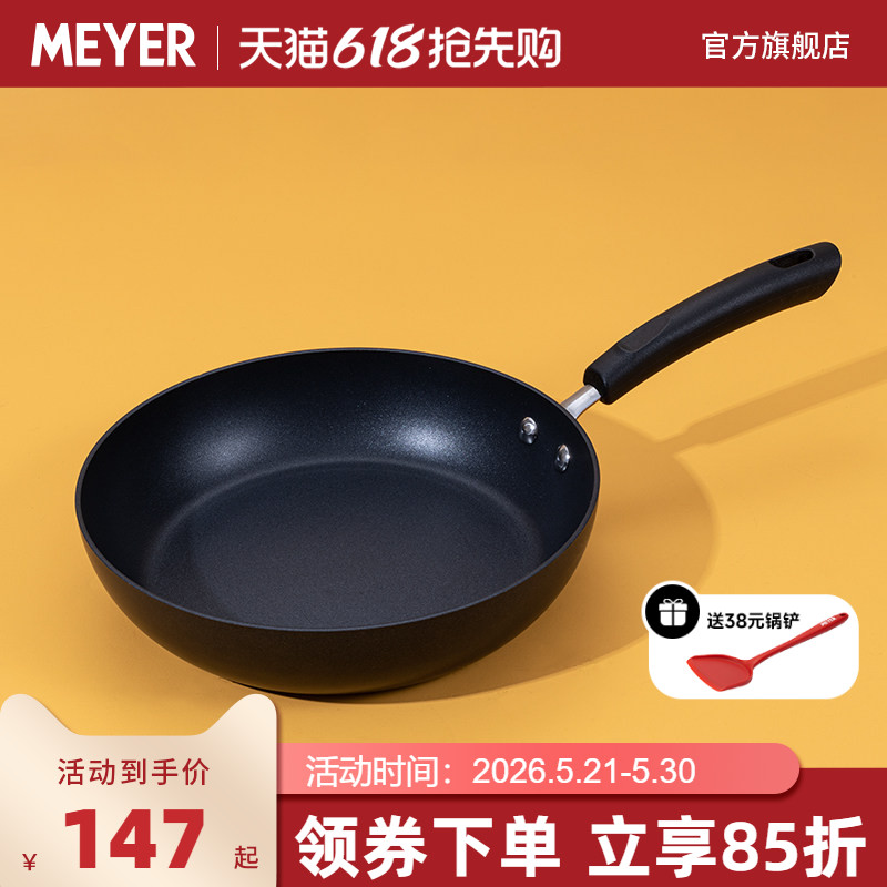 MEYER美亚平底锅 26cm电磁炉燃气灶通用不粘锅煎锅烙饼锅玉子烧锅
