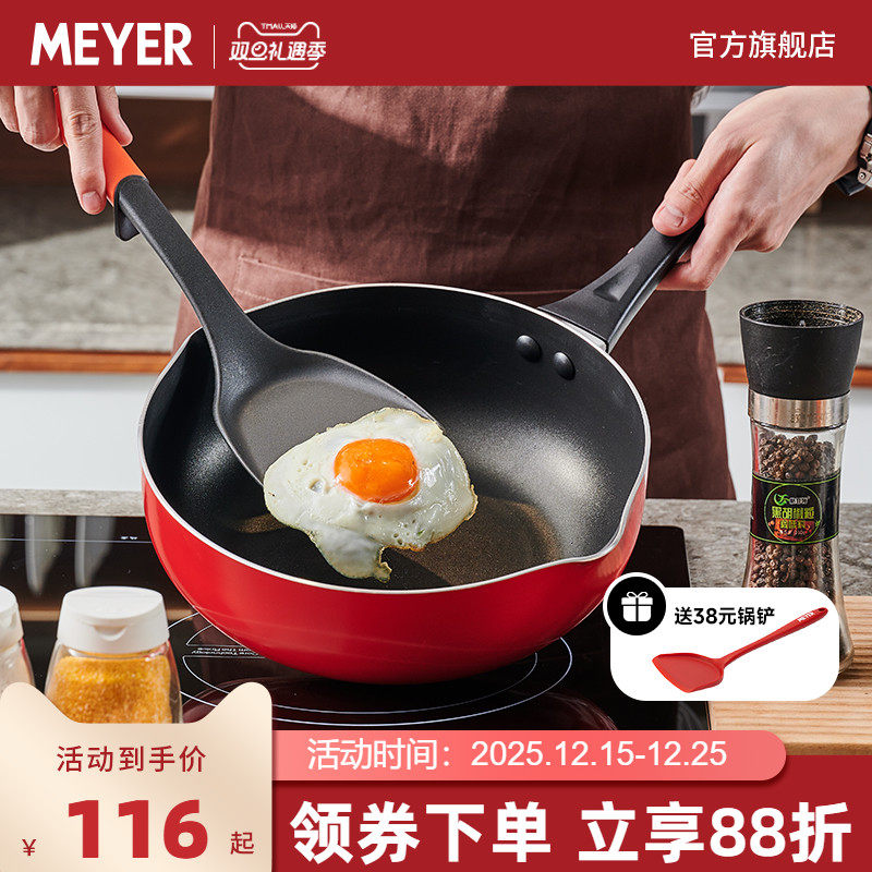 MEYER美亚 家用不粘炒锅电磁炉煤气灶通用炒菜锅铝合金20/26cm