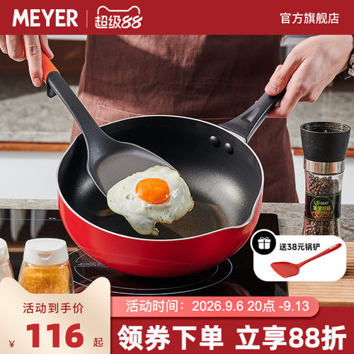 MEYER家用不粘炒锅铝合金