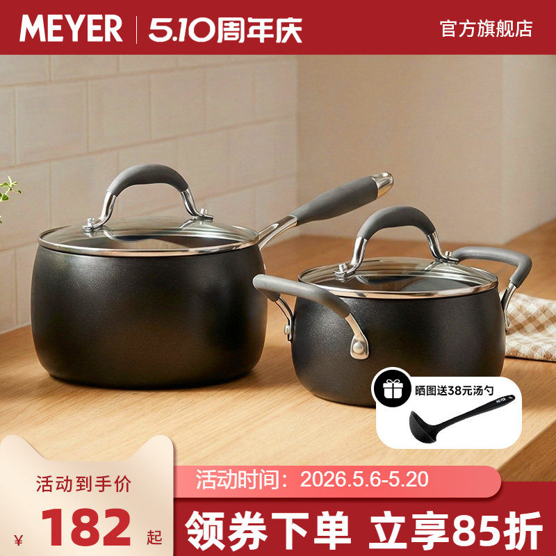 MEYER/美亚奶锅宝宝专用辅食锅小煮锅多功能不粘小奶锅炉灶通用