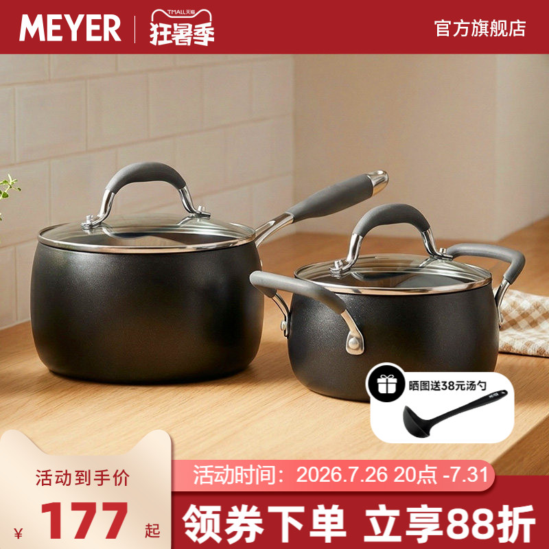 MEYER/美亚奶锅宝宝专用辅食锅小煮锅多功能不粘小奶锅炉灶通用
