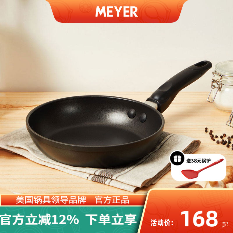 美国MEYER美亚平底锅不粘锅煎锅家用电磁炉燃气灶通用牛排专用锅