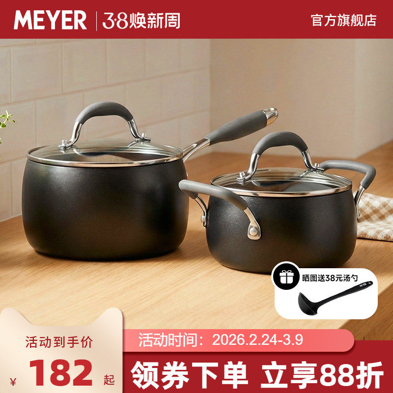 MEYER/美亚奶锅宝宝专用辅食锅小煮锅多功能不粘小奶锅炉灶通用