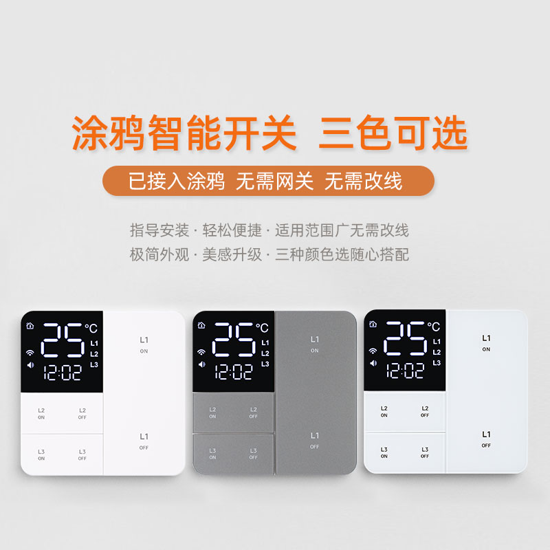小妍同学智能开关涂鸦