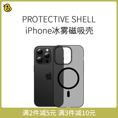 iPhone高透冰雾磁吸壳