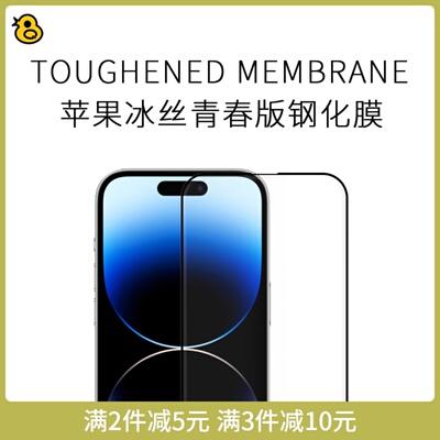 iPhone全覆盖大弧边钢化膜