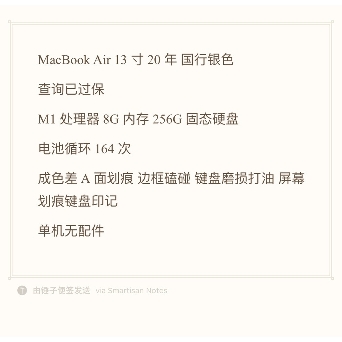 LZQ6L7 MacBook Air 13寸 20年 国行银色 M1 8G 256G 成色差 办公设备/耗材/相关服务 电工胶带 原图主图