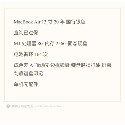 LZQ6L7 MacBook Air 13寸 20年 国行银色 M1 8G 256G 成色差