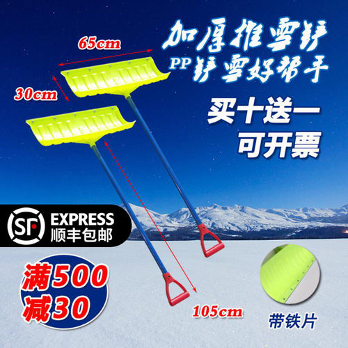 加厚推雪铲子钢化塑料锹铲