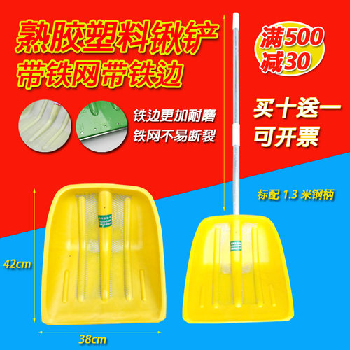 铁边熟胶塑料锨钢化铲子