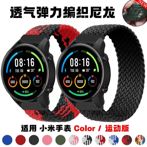 小米手表表带编织尼龙腕带