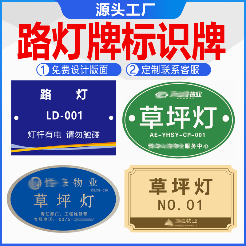 物业小区铝制高杆灯铭牌低杆灯标识牌草坪灯草地灯牌监控号牌定做