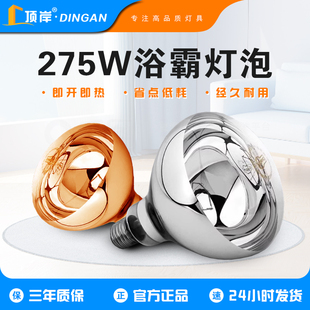 浴霸灯泡卫生间浴室275w灯暖家用洗澡间取暖器挂壁式取暖灯