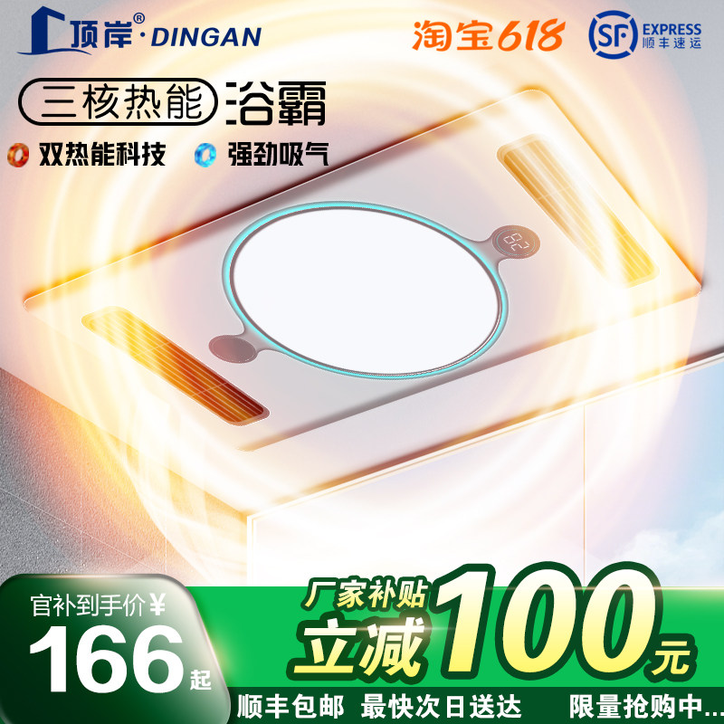 集成吊顶一体机风暖浴霸照明灯排气扇卫生间取暖浴室暖风机