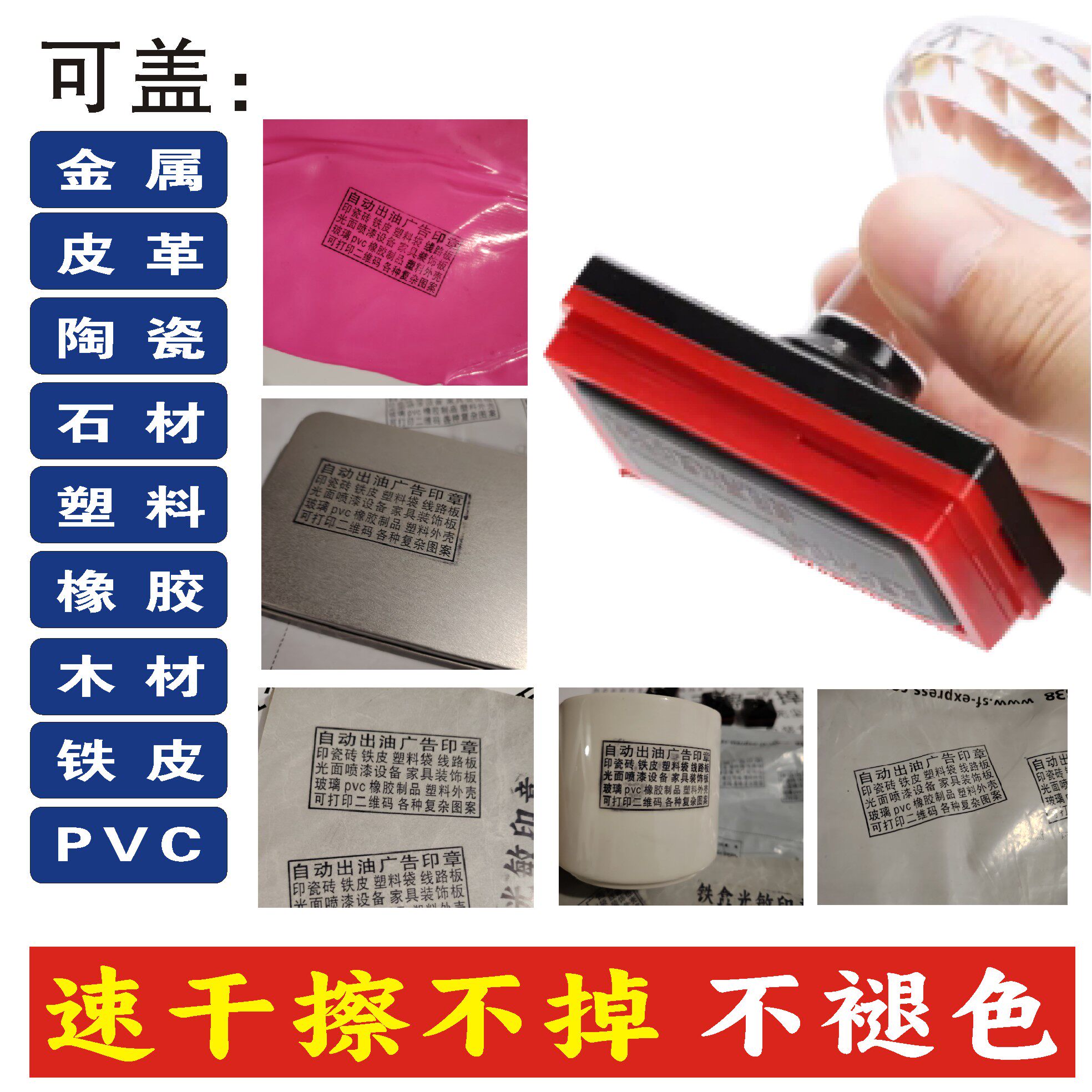 速干擦不掉光敏印章盖铁皮瓷砖不锈钢光面材质不易擦掉二维码印章
