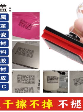 速干擦不掉光敏印章盖铁皮瓷砖不锈钢光面材质不易擦掉二维码印章