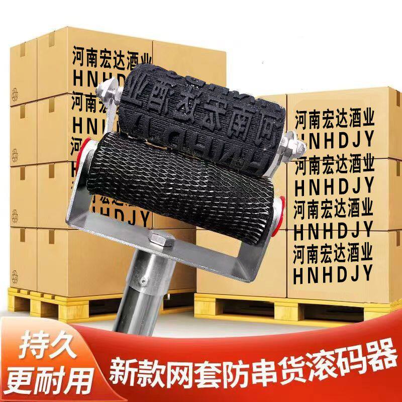 刷啤酒白酒纸箱防串货滚筒滚轮印章滚码器纸箱章滚刷滚印