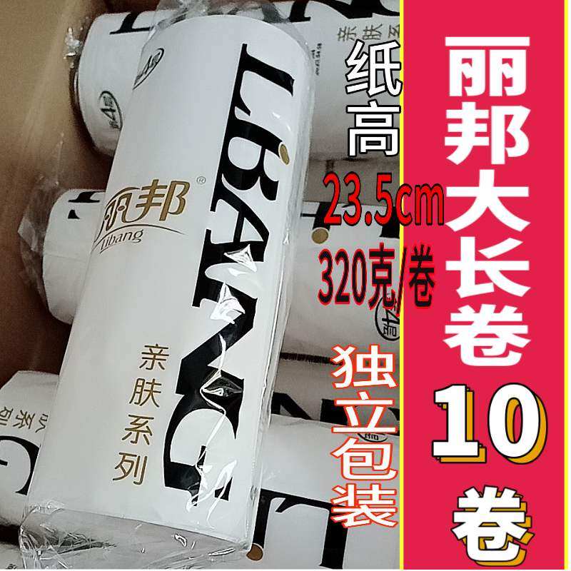 丽邦大长卷纸10卷木浆经期产妇孕婴护理用立邦 加长新5层卫生纸