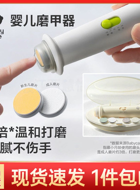 babycare电动婴儿磨甲器宝宝儿童指甲剪刀套装新生儿专用防夹肉