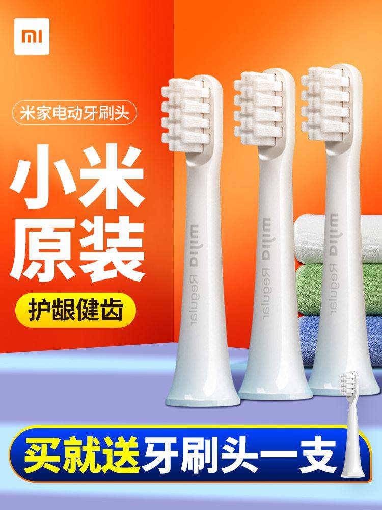 小米电动牙刷头T100米家声波牙刷头